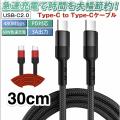 TYPE C ケーブル 30cm タイプC USBC USB2.0(USB C to USB C )...