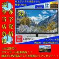 テレビ TV 32型 32イ...