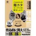 これからの麺カタコッテリの話をしよう?新曲CD+漫画一冊 (バラエティ)