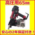 マキタ 65mm 高圧エア...