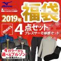 【2019福袋】豪華4点...