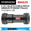 TOKEN トーケン BB4629 PF30（68/73mm） スラムDUBクランク用 ボトムブラケ...