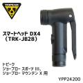 TOPEAK トピーク スマートヘッド DX4 (TRK-JB28) YPP24200 自転車