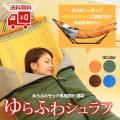ゆらふわモック用シュ...