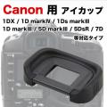 アイカップ Canon Eg 互換品 一眼レフ ファインダーアクセサリー 1DX 1DSMk3 1D...