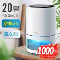 2024最新型 除湿機 衣類乾燥 小型 コンパクト 20畳 480ml/日 強力除湿 1000ml大...