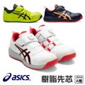 アシックス CP307 asics 安全靴 2022 スニーカー ランニングシューズ boa ローカ...