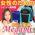 女性用防災セット MEG...