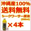 シークヮーサー シー...