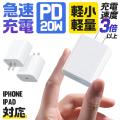 iPhone14 Pro Max Plus 13 12 急速充電器 PD 20W 電源 アダプター ...