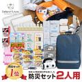 防災セット 2人用 防...