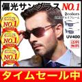 サングラス 偏光サン...