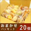 お買い得 おまかせパ...