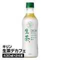 ≪キリン≫生茶デカフ...