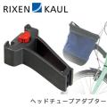 RIXEN &amp; KAUL リクセン＆カウル ヘッドチューブアダプター KR822