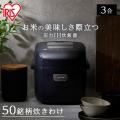 炊飯器 3合 アイリス...