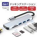 USBハブ ドッキングステーション USB Type-C HDMI SDカードリーダー USB3.0...