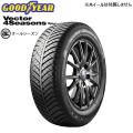 在庫限り 165/55R15 75H GOODYEAR グッドイヤー  VECTOR 4SEASON...