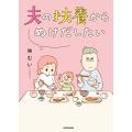 夫の扶養からぬけだしたい/ゆむい