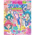 だいすきプリキュア! ...
