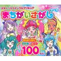 スター☆トゥインクル...
