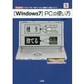 〈Windows7〉PCの使い方 緊急出版「Win7サポート終了」激安の搭載PC活用ノウハウ/IO編...