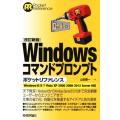 Ｗｉｎｄｏｗｓコマンドプロンプト　ポケットリファレンス　改訂新版　Ｗｉｎｄｏｗｓ　１０／８／７／Ｖｉ...