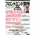 フロントエンド開発徹底攻略 HTML5/CSS3/JavaScript|UIデザイン|CoffeeS...