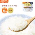 非常食 アルファ米 尾...