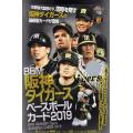 BBM阪神タイガース201...