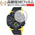 カシオ G-SHOCK GA-2000 シリーズ  保護 フィルム 強化ガラス と 同等の 高硬度9...