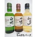 サントリー 山崎 白州...