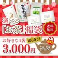 【福袋】選べる4種の...