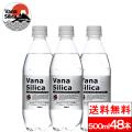 送料無料 炭酸水 VanaSilica バナシリカ 強炭酸 500ml 24本 2箱（計48本） バ...