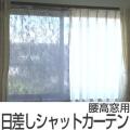 夏の日差しシャットカ...