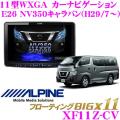 アルパイン XF11Z-CV ...