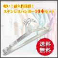 ハンガー 10本セット ...