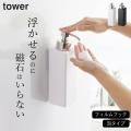 フィルムフックツーウェイディスペンサー タワー 泡タイプ tower 山崎実業 ディスペンサー 泡 ...