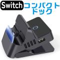 P2倍 Nintendo Switch 対応 ニンテンドー スイッチ ドック 充電 スタンド ドッグ...