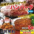 送料無料 ハンバーグ...