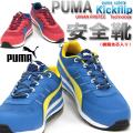 PUMA 安全靴 Kickflip...