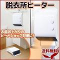 脱衣所 ヒーター MA-7...
