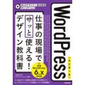 WordPress仕事の現場でサッと使える!デザイン教科書