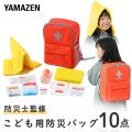 子供用 防災セット(防...