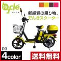 バイクル P3S ペダル...