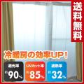 断熱断冷カーテン(幅1...
