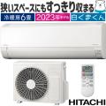 エアコン 主に6畳用 日立 HITACHI 2023年 モデル AJシリーズ 白くまくん ホワイト ...