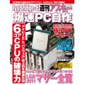 IvyBridge-E爆速PC自作 週刊アスキー 2013年12月12日号増刊 電子書籍版 / 週刊...