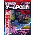 速くて安い!ゲームPC自作 週刊アスキー 2013年 10/10号増刊 電子書籍版 / 週刊アスキー...