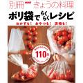 ポリ袋でらくらくレシピ おかずも!おやつも!漬物も! 電子書籍版 / NHK出版(編)